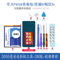 诺希华为荣耀8电池荣耀8 G9 P9 V9 Nova P10青春版荣耀畅玩5C V9pLay畅享7S 7C 8