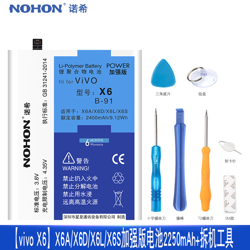 诺希vivox6电池X6d X6 X6A X6X X6L手机电池VIVO X6内置电池