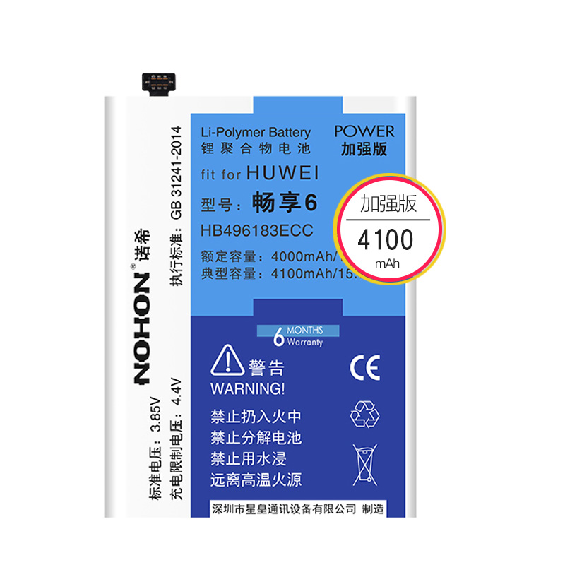 诺希华为畅享6手机电池NCE-AL00手机电板HB496183ECC大容量内置电池4100毫安