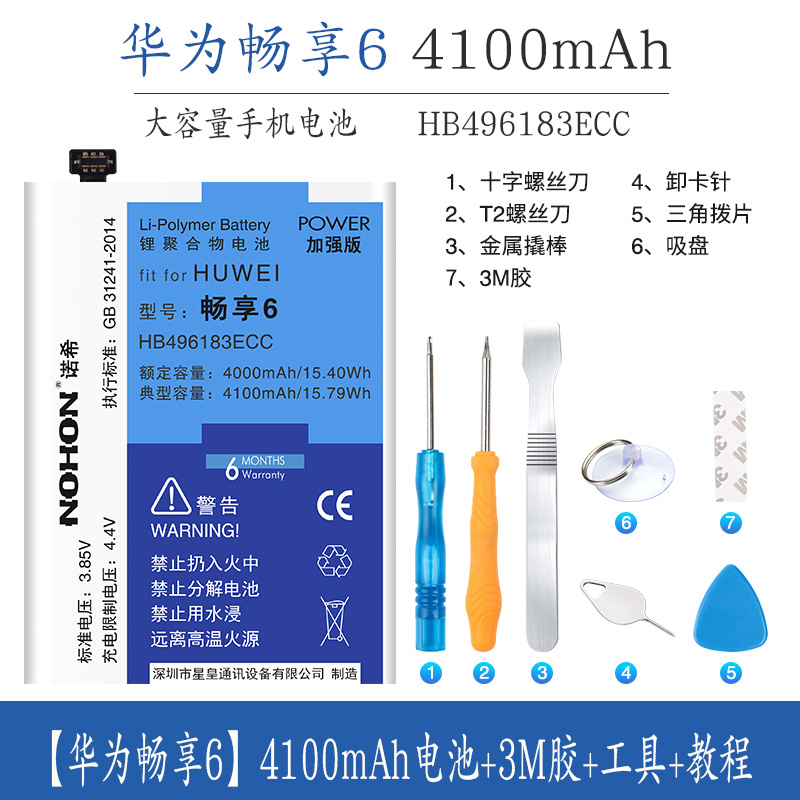 诺希华为畅享6手机电池NCE-AL00手机电板HB496183ECC大容量内置电池4100毫安