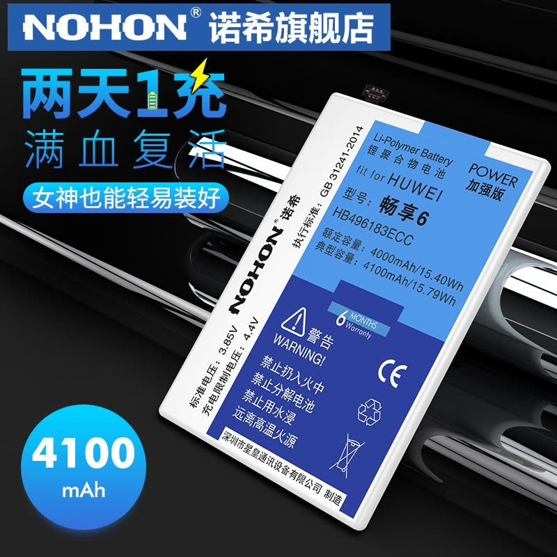 诺希华为畅享6手机电池NCE-AL00手机电板HB496183ECC大容量内置电池4100毫安图片