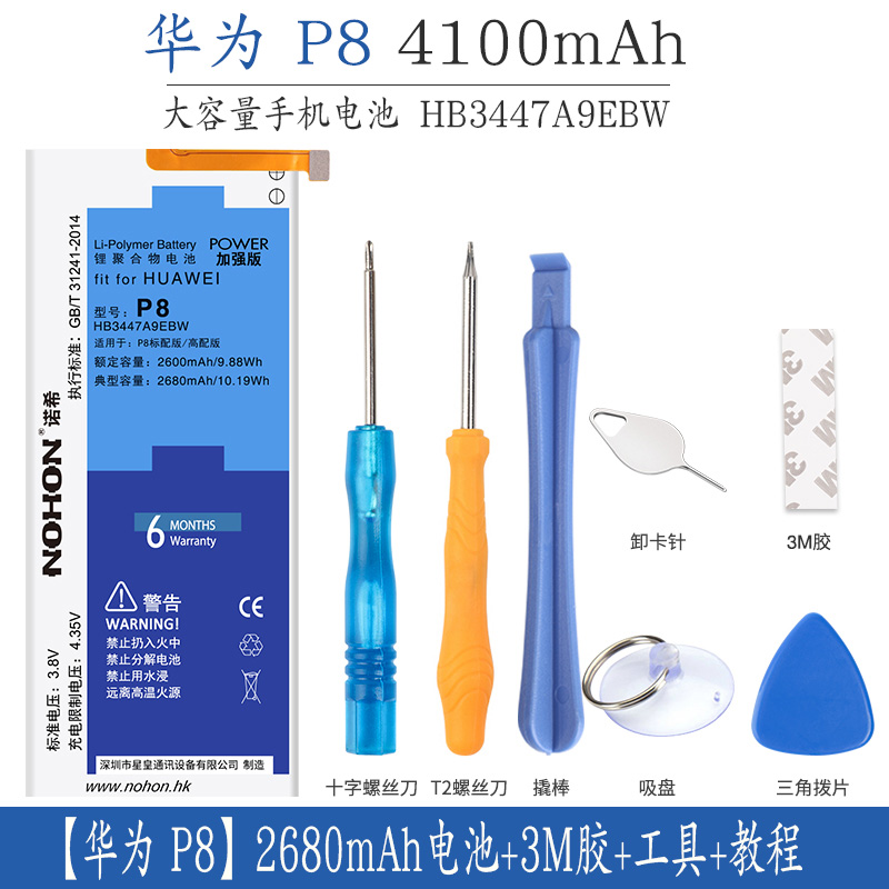 诺希华为P8手机电池GRA-TL00/10/CL00/UL00/UL10/CL10大容量HB3447A9EBW标配高配版