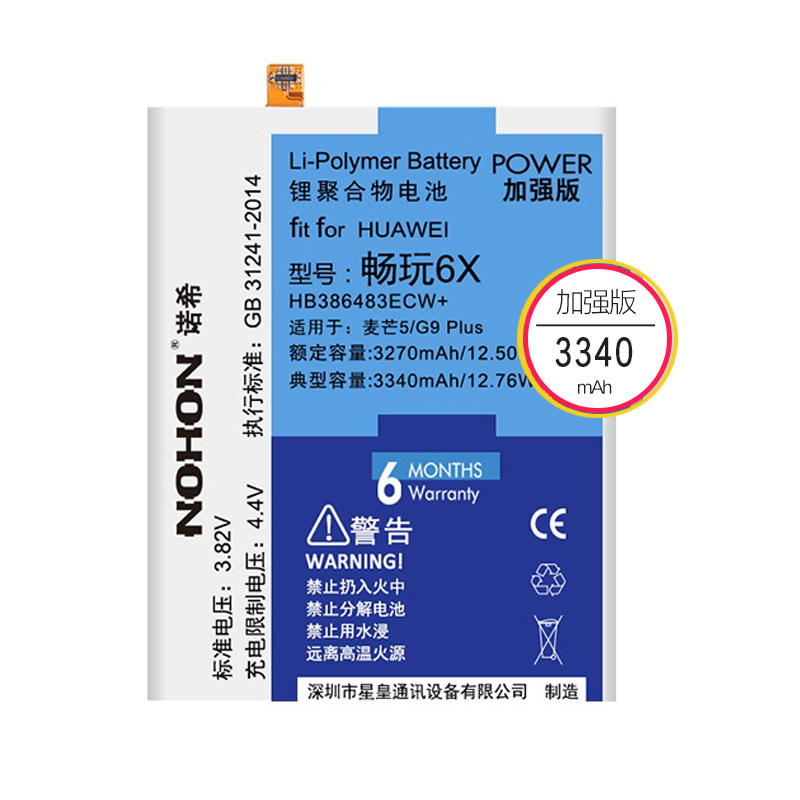 诺希华为荣耀畅玩6X电池G9 Plus 麦芒5 BLN MLA-AL00 AL10 TL00手机g9plus 6x