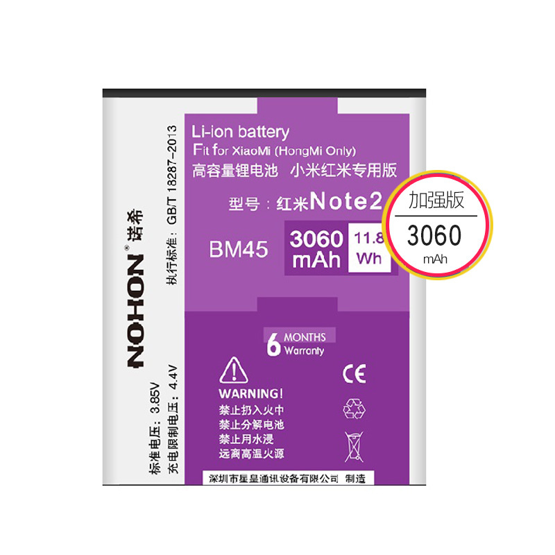 诺希NOHON 小米bm45电池红米Note2电池note2红米NOTE2大容量红米手机电池3060MAH