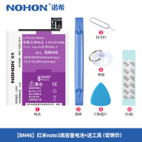 诺希NOHON小米红米note3电池NOTE3手机BM46大容量手机bm46电池4050mAh