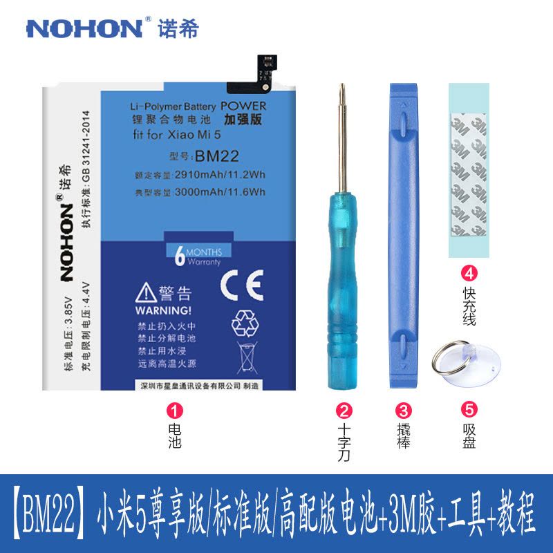 诺希小米5电池bm22尊享版M5标准版米5高配版BM22手机电池大容量3000毫安图片