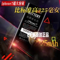 飞毛腿SCUDihpone7手机电池A1660苹果七A1780全新正品a1779电板IPHONE7容量大