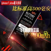 飞毛腿SCUDiPhone7 plus手机电池A661苹果7 PLUS全新a1784正品A1785换电板容量大