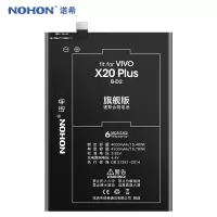 诺希NOHON全新VIVO X20 plus手机电池vivo x20plus大容量电板换B-D2正品