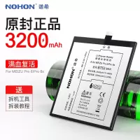 诺希魅族 MX6 POR手机全新电池bt53内置POR6S官方正品换mx6 pro 6S BT53大容量3200毫安