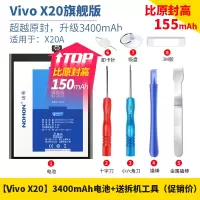 诺希NOHON vivo x20旗舰版手机电池x20全新大容量x20a正品换内置电板