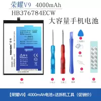 诺希华为荣耀V9手机电池DUK-AL20正品HB376784ECW换内置HUAWEI v9电板全新大容量4000毫安