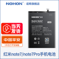 诺希红米note7手机电池全新大容量小米红米四摄小金刚电板BN4A正品note7pro