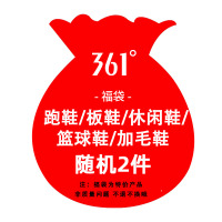 361°福袋2件99元男女随机鞋子