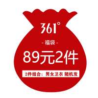 361°卫衣福袋2件组合 男女随机发