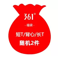361°短T/背心/长T福袋*2件组合 男女随机发