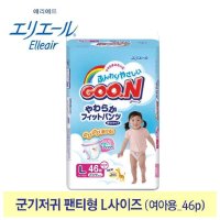 [大王]第4代新款 维E拉拉裤L / 46片*3袋 / 女孩专用