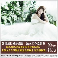 韩国旅行婚纱摄影（独立婚纱店+美容院+摄影室专业服务）02 服务预定