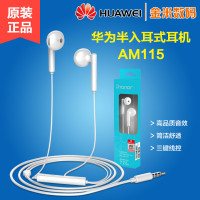 华为 荣耀AM115手机耳机 运动音乐耳机V8 p9 mate8/9 note8 麦芒5 G9 畅玩6X 5S线控耳机