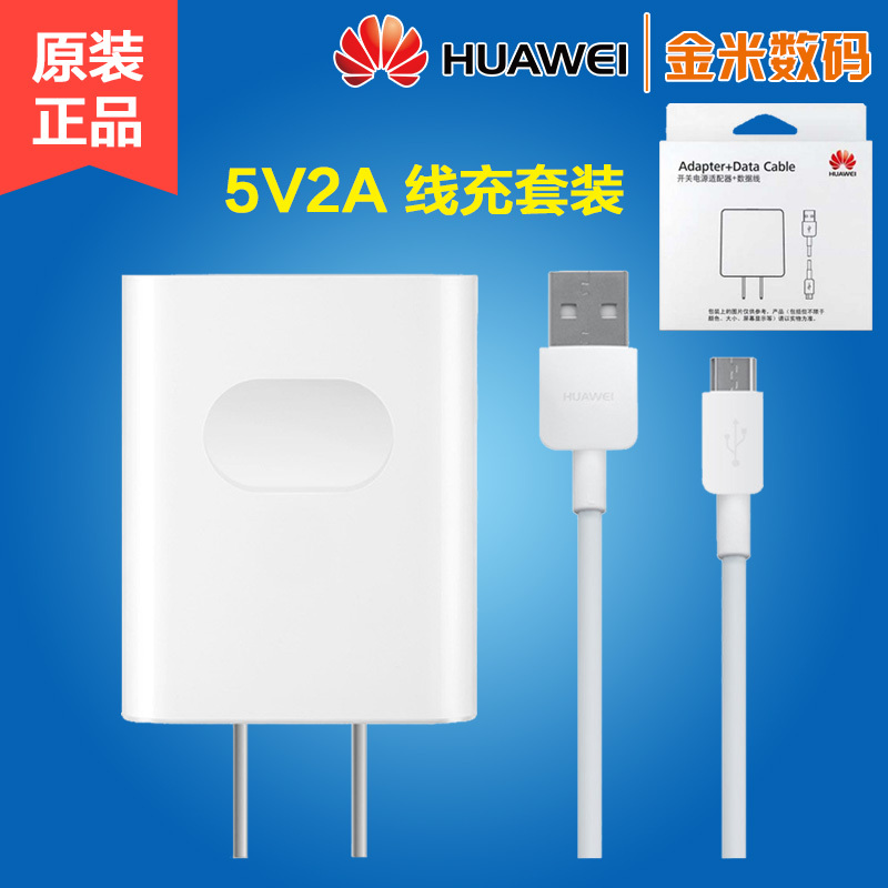 华为(HUAWEI) 原装快充5V2A 荣耀7 P6 P7 P8 Mate7 Micro安卓接口 5V2A[充电头+线