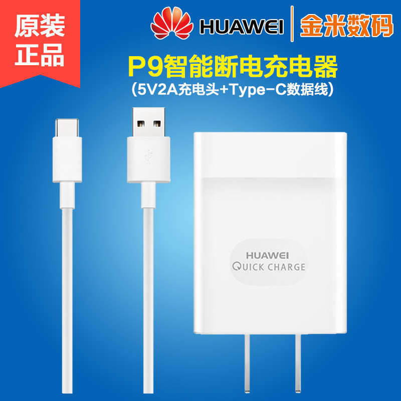 华为原装充电器5V2A 荣耀9 P10 mate9 G9 麦芒5 V8手机充电器 接口 5V2A充电头+type-c线