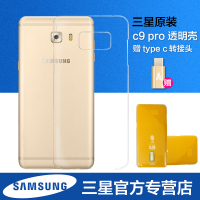 三星(SAMSUNG) C9 pro手机壳 C9原装透明超薄保护壳 C9000手机套后壳保护套 C9转接头