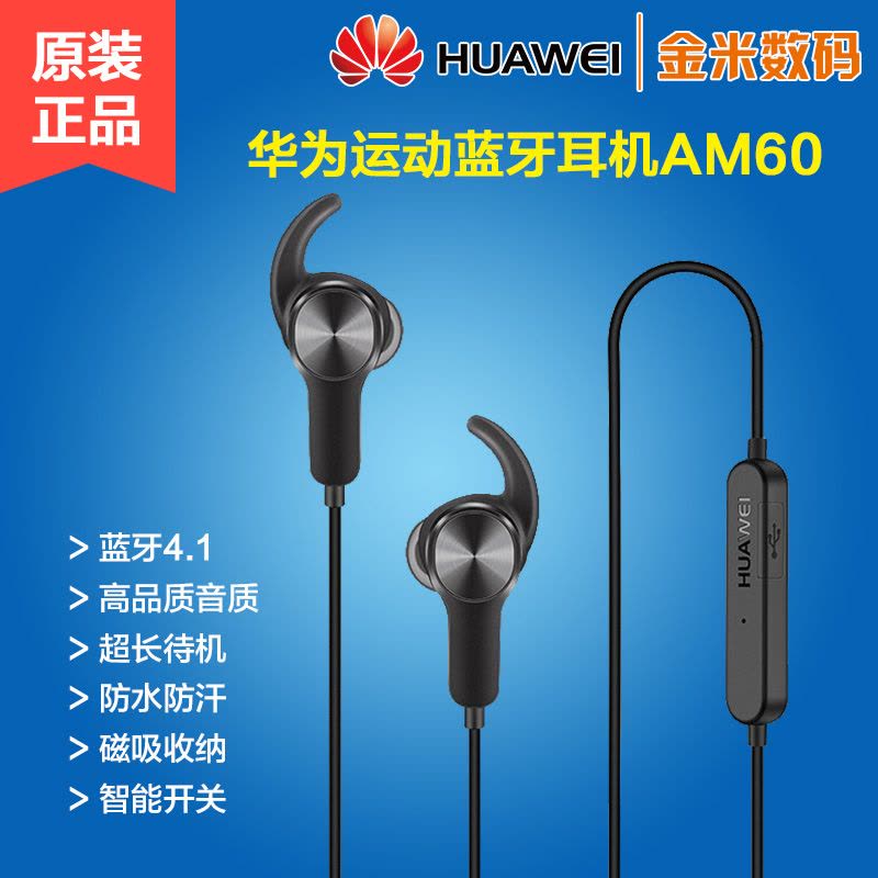 华为(HUAWEI)运动蓝牙耳机AM60 无线双入耳挂式耳塞 蓝牙4.1立体声跑步运动音乐蓝牙耳机 黑色图片