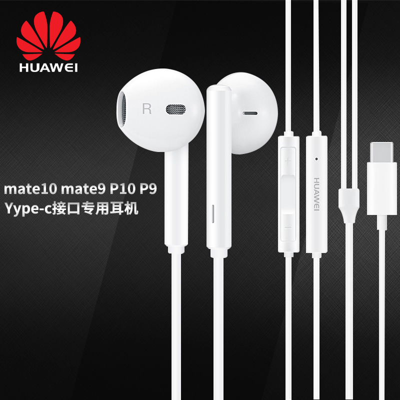 华为huawei经典耳机typec版mate10mate9荣耀98v9v8p9p10通用手机耳机