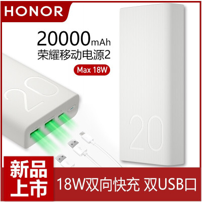 华为荣耀充电宝20000mAh 2万毫安原装移动电源自带线 可上飞机18W双向快充版通用 Micro USB快充版白色