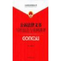 公诉实战技能丛书1-公诉法律文书写作技法与实例讲评