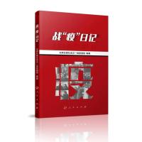 《战“疫”日记》:记录一线最真实、生动、温暖、感人的战“疫”故事。预计3月15日发货