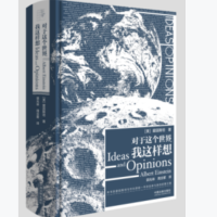 对于这个世界,我这样想