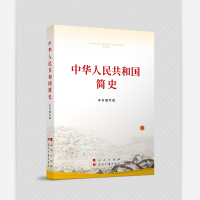 中华人民共和国简史(大开本)