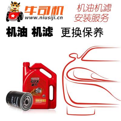 北京牛司机嘉实多(Castrol) 红色 嘉力 矿物质油 10W-40 SL 级小保养服务 4L
