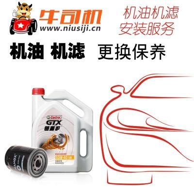 北京牛司机嘉实多（Castrol） 白色 银嘉护 矿物质油 10W-40 SM级小保养服务 4L