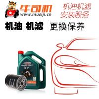 北京牛司机嘉实多(Castrol) 绿色 磁护 合成机油 5W-40 SN 级小保养服务4L