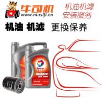 北京牛司机道达尔(TOTAL) 银色 快驰5000 半合成机油 10W-40 SM 级小保养服务 4L+1L