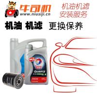 北京牛司机道达尔(TOTAL) 银色 快驰7000 半合成机油 5W-30 SM 级小保养服务 4L+1L