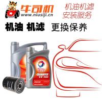 北京牛司机道达尔(TOTAL) 金色 快驰5000 半合成机油 5W-30 SN 级小保养服务 4L+1L