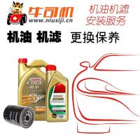 北京牛司机嘉实多(Castrol) 金色 极护钛流体 全合成机油 5W-40 SN 级小保养服务 4L+1L