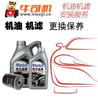 北京牛司机美孚(Mobil) 灰色 速霸2000 合成机油 5W-40 SN 级小保养服务 4L+1L