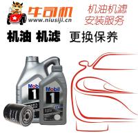 北京牛司机美孚(Mobil) 银色 银美孚1号 全合成机油 5W-30 SN 级小保养服务 4L+1L