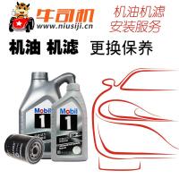 北京牛司机美孚(Mobil) 银色 银美孚1号 全合成机油 5W-40 SN 级小保养服务 4L+1L