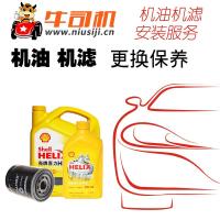 北京牛司机壳牌(Shell) 黄壳 喜力HX5 矿物质油 5W-30 SN 级小保养服务4L+1L