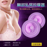 爱尼斯 天使 乳房情趣按摩器 夫妻调情 丰胸按摩 女用器具 乳房刺激震动器