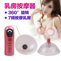 百乐七频乳房按摩器 自慰器 情趣用品 女用器具 旋转震动胸部按摩器 成人用品