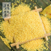 【中华特色】龙岩馆 远山农业 黄小米500g【拍5免1】 山西黄小米杂粮 农家粮食新货华东