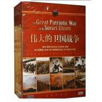 正版二战经典 伟大的苏联卫国战争 21DVD 解放 围困 莫斯科保卫战