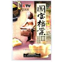 原装正版 央视大型纪录片 国宝档案3 精装8DVD 央视精品