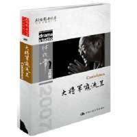 原装正版 经典 热卖话剧 舞台剧 林兆平 大将军 寇流兰(1DVD)